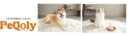犬・猫向け総合ケアブランド「PeQoly(ペコリー)」イン 犬・猫向け総合ケアブランド「PeQoly(ペコリー)」イン
