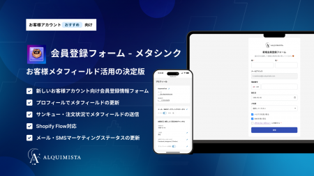 Shopify新しいお客様アカウントに「会員登録フォーム