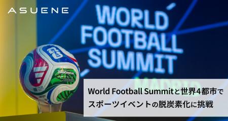 アスエネ、World Football Summitとの年間グローバル