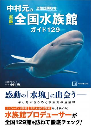 圧倒的な「水塊」に心ごと浸る! 『新版 全館訪問取 圧倒的な「水塊」に心ごと浸る! 『新版 全館訪問取