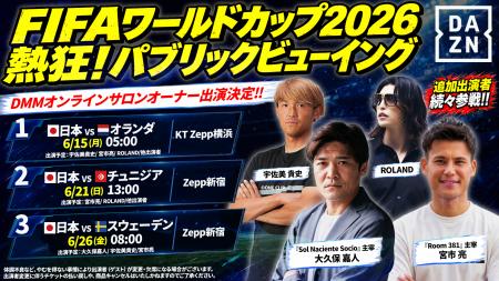 【DMMオンラインサロンオーナー出演決定】『FIFAワー