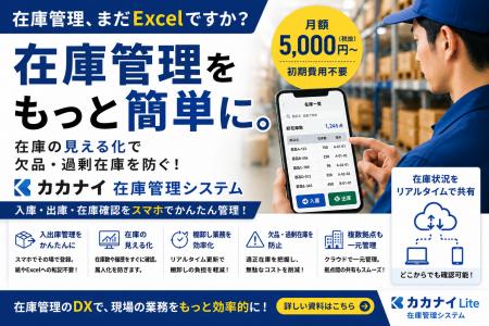 在庫管理をもっと簡単に。中小企業向けクラウドサービ