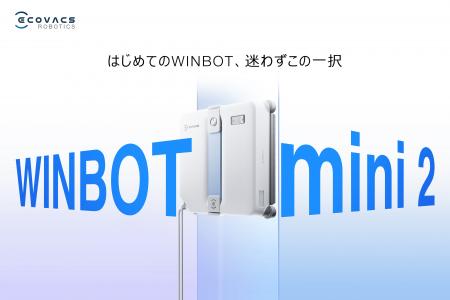 世界売上No.1*の窓拭きロボット「WINBOT」シリーズよ 世界売上No.1*の窓拭きロボット「WINBOT」シリーズよ