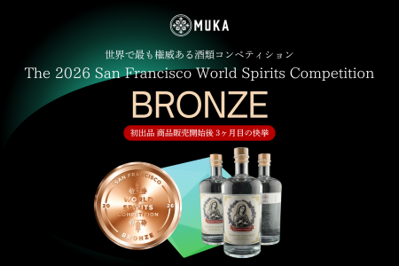 【世界で最も権威ある酒類コンペティションSFWSC 2026