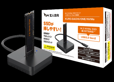 玄人志向から、M.2 NVMe SSD用外付けドライブスタンド