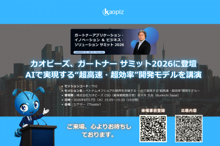 カオピーズ、ガートナー サミット2026に登壇｜AIで実