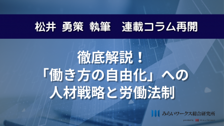 みらいワークス総合研究所、企業人事向けコラムに最新