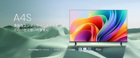 ハイセンスジャパン、VIDAA OS搭載　フルハイビutf-8
