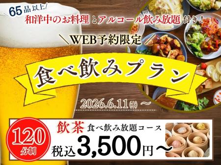 【 ゆったり120分で3,500円~ お得で充実な食べ飲み放 【 ゆったり120分で3,500円~ お得で充実な食べ飲み放