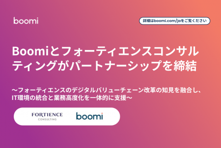 Boomiとフォーティエンスコンサルティングがパートナ