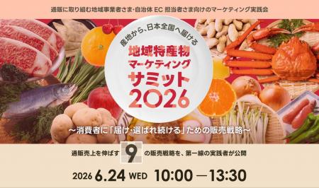 ＩＲＩＳデータラボ株式会社、「地域特産物マーケティ