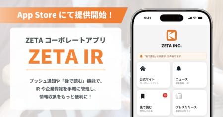 ZETA、株主・投資家向け公式コーポレートアプリ「ZETA