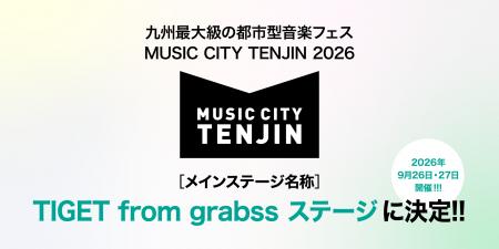 九州最大級の都市型音楽フェス「MUSIC CITY TENJIN 20