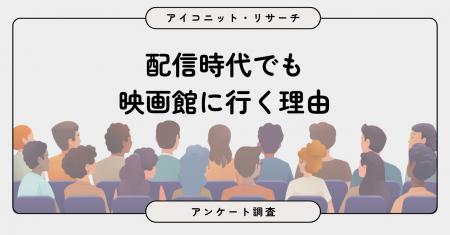 【映画館利用調査】料金の高さから約7割は足が遠のく