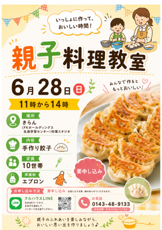 親子で楽しく手作り！室蘭で「親子料理教室」を開催 