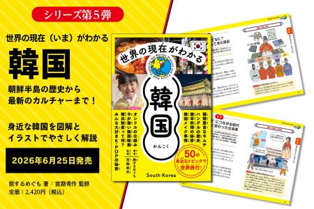 【大人気シリーズ第5弾！】韓国の歴史から最新トレン