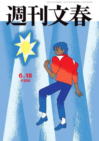 週刊文春6月18日号（６月11日発売）の表紙が「キング