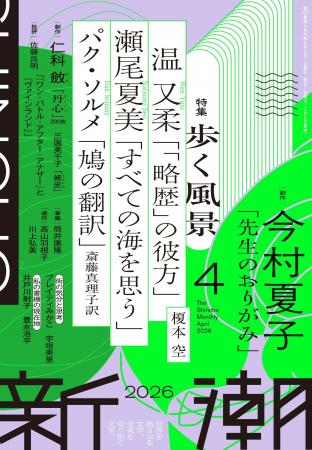 新潮新人賞作家・仁科斂が幼児からの在外体験を生かし