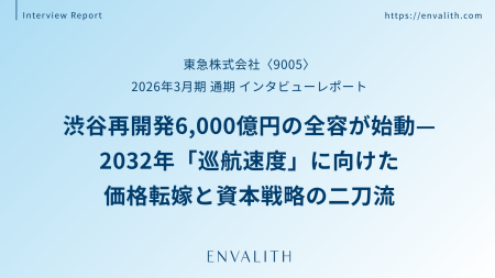 渋谷再開発6,000億円の全容が始動 ─「東急」のインタ 渋谷再開発6,000億円の全容が始動 ─「東急」のインタ