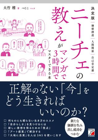 正解のない「今」をどう生きればいいのか？『決定版　