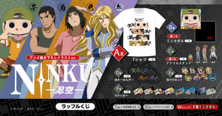 描き下ろしイラストを使用したラッフルくじ限定オンラ