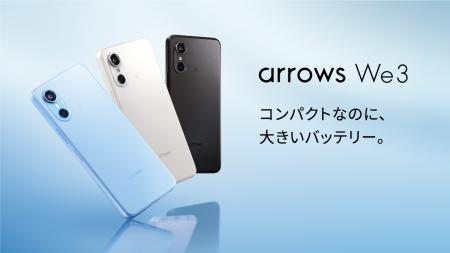 「arrows We3」のSIMフリーモデルを2026年6月25utf-8 「arrows We3」のSIMフリーモデルを2026年6月25utf-8