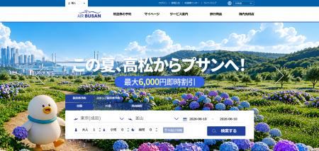 エアプサンが高松－釜山線で最大6,000円OFFとなるキャ