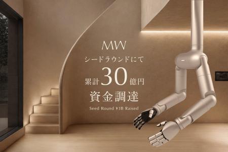 株式会社MW、シードラウンドにて累計30億円の資金調達 株式会社MW、シードラウンドにて累計30億円の資金調達