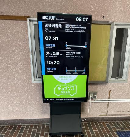 鹿児島県南九州市、コミュニティバスにバスロケおよび