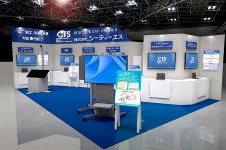 「第8回 国際 建設・測量展（CSPI-EXPO 2026）」に出