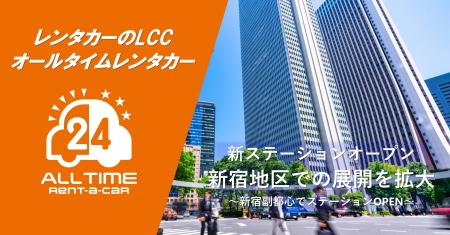 24時間貸出可能なカーシェア型レンタカー「オールタイ