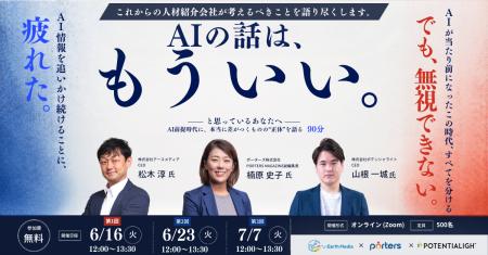【人材紹介向け】AI活用を考えるのにうんざりしていま