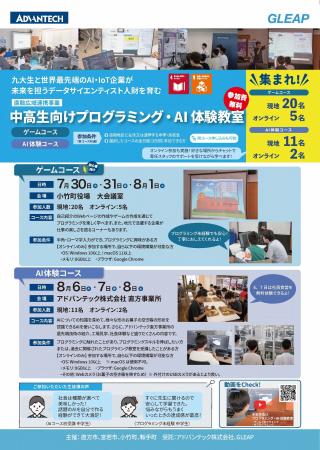 【直方市】中高生向けプログラミング・AI体験教室を開 【直方市】中高生向けプログラミング・AI体験教室を開