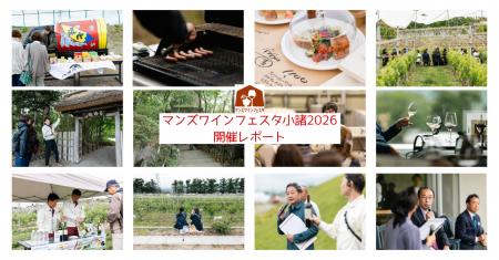 新緑の小諸で、日本ワインの未来に出会う一日 「マン
