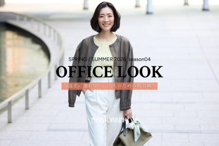 ニューヨーカー ウィメンズ「OFFICE LOOK SPRING/SUMM ニューヨーカー ウィメンズ「OFFICE LOOK SPRING/SUMM