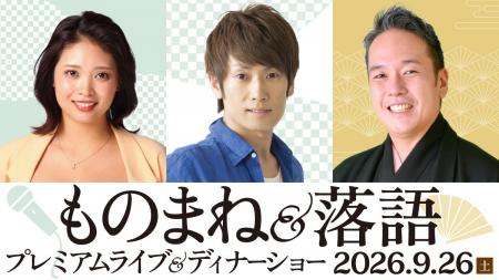 【川崎日航ホテル】新感覚のエンターテインメント！「