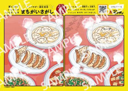 【肉汁餃子のダンダダン】『ぎょうざが いなくなり さ 【肉汁餃子のダンダダン】『ぎょうざが いなくなり さ