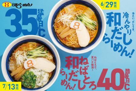【暑い夏こそしっかりと食事を】酷暑日が制定された初 【暑い夏こそしっかりと食事を】酷暑日が制定された初