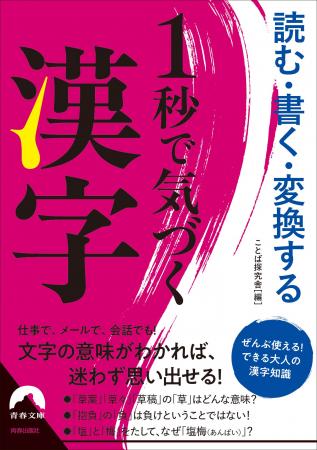 面白いほど記憶に残る！　一流社会人が頭にいれている