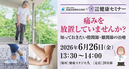 【うめきた温泉 蓮 Wellbeing Park】6/26 提携医療機