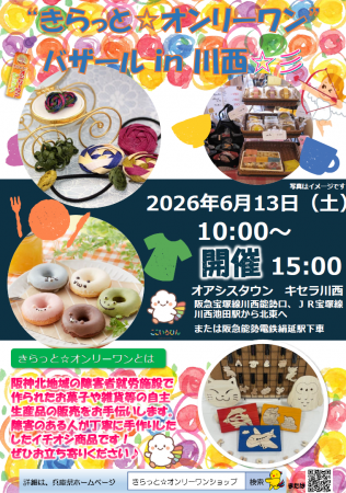 【入場無料】令和８年６月13日(土)10時～15時オアシス