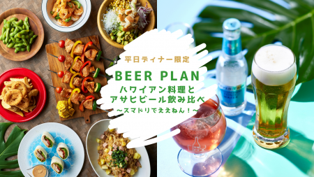【ホテルニューオータニ博多】今年の夏は南国気分で“ 【ホテルニューオータニ博多】今年の夏は南国気分で“