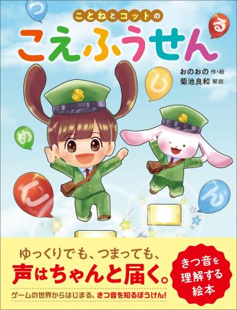 きつ音のしくみや当事者の気持ち、友だちや先生にでき きつ音のしくみや当事者の気持ち、友だちや先生にでき