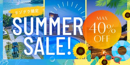 《リゾートグランピングドットコム》今年の夏はどこ行