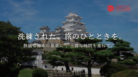 【姫路発】日本の伝統美を、国内外の観光客へ。富裕層 【姫路発】日本の伝統美を、国内外の観光客へ。富裕層