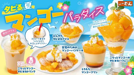 【ステーキのどん】「タピる夏！マンゴーパラダイス」