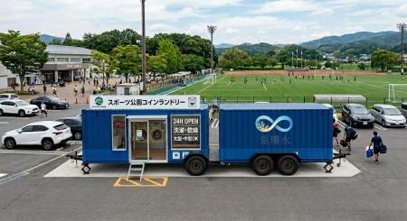 官民連携で、災害時でも洗濯を止めるな。ファミリーレ 官民連携で、災害時でも洗濯を止めるな。ファミリーレ