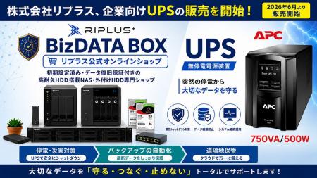 【2026年6月 UPS販売開始】停電によるデータ損失リス