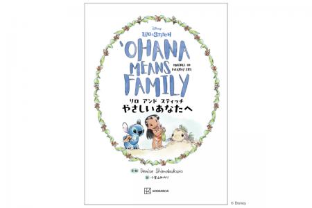 タレント・pecoさんおすすめ！　ディズニー映画『リロ
