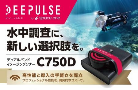 【スペースワン】デュアルバンド イメージングソナー